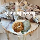 장가영양밥집 | 대구떡집 영양밥으로 다이어트식단 장가손떡