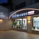 남산동물병원 이미지