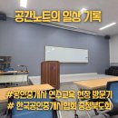 새한국공인중개사사무소 | 공인중개사 연수교육 후기, 한국공인중개사협회 충청북도회 현장 방문기