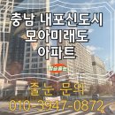 아델리움세탁 | [충남] 내포신도시 모아미래도 아파트 줄눈시공후기 | 입주를 축하드립니다^^