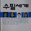 가족/수필세계 여름호 이미지