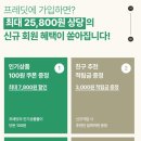 윌마트 | 윌 야쿠르트 정기구독 정기배송 프레딧 추천 후기