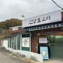양산 통도사 맛집 전통 있는 언양생오리 내돈내산 후기