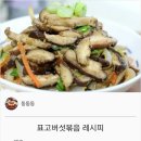 백종원 표고버섯볶음 레시피 이미지