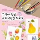 수채 드로잉 이미지