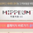 미쁨의원 이미지