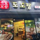 도도랑서신낭주골점 이미지