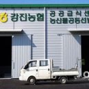 강진농협 농산물유통센터