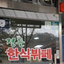 정든한식뷔페 네이버블로그