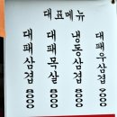 냉동삼겹 - 강릉시 중앙시장3길 7 | 냉동삼겹