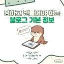 쉽게 기초부터 AI로 만드는 문화예술 콘텐츠 | 쉽고 간단하게 블로그 명과 별명 만드는 방법은? 문화센터 정규과정 블로그 2차시 후기