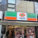 이불덮밥 압구정점 | 압구정역 맛집 이불덮밥 혼밥 하기 좋은 밥집