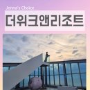 골프앤존 | 영종도 오션뷰 호텔 더위크앤리조트 아이와 함께한 알찬 하루 가족여행 후기