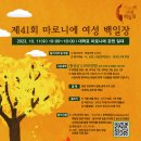 제41회 마로니에 여성 백일장 (총상금 2000만원) 이미지