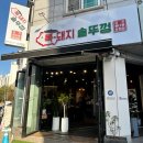 복돼지삼겹살 | 파주 교하 삼겹살 맛집 복돼지 솥뚜껑 삼겹살 재방문 후기