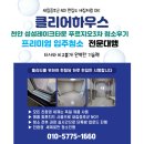천안성성레이크타운3차푸르지오 | 천안 성성동 입주청소 성성레이크타운 푸르지오3차 34평 준신축 물때 심했던 집 직접 정리한 후기