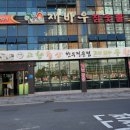 재바우참숯불 이미지