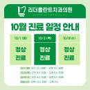 리더플란트치과의원