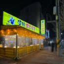 옛날통닭장터교동점