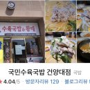 국민수육국밥 이미지