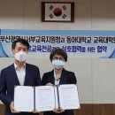 동아대학교 교육대학원 이미지