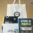 [화정 수학의 힘] 중등 수학&amp;입시 설명회 후기