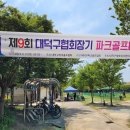 을미기체육공원 농구장