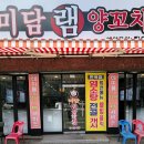 미담램양꼬치훠궈