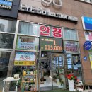 [연제구청 안경] 연산동 안경추천 아이컬렉션 안경원
