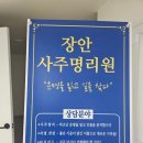 또 놀러와 | [대전 사주] 장안사주명리원 사주 상담 너무 추천