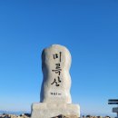 미륵산 이미지