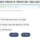 울엄마 치매인데 내 기분따라 엄마 기분도 달라짐 이미지