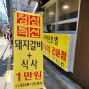 유가네연탄공장