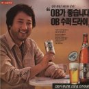 1989년 당시 OB 수퍼드라이 맥주 신문 광고 이미지
