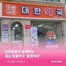 통영동물약국 이미지