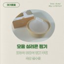 승우중기 | 이유식, 유아식 찜기 추천 : 모윰 실리콘 타진 찜기
