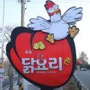 해물밭에노는닭 | 😊해물밭에노는닭 – 해남 해물과 닭요리를 한 번에 즐기는 맛집
