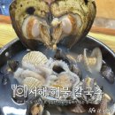 인천백학초등학교 | 인천 학익동맛집 서해해물칼국수