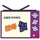 도봉소방서(쌍문119안전센터) 이미지
