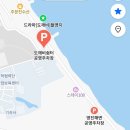 주문진충전소 | [초보운전 엄마랑 겨울여행] 주문진 드라마 도깨비 촬영지 주말 방문 후기,주차, 대중교통으로 가는...