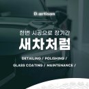 디테일링아티잔 이미지
