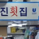 성진식육식당