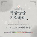 23.04.28 남양주윈드오케스트라 '영웅들을 기억하며...' 이미지