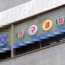 A+당구장 이미지