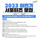 [초록우산 부산종합사회복지관] 2023 하반기 서포터즈 (~08/21) 이미지