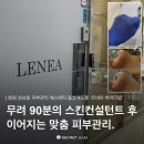 스트레스 타파 난타 | 창원 상남동 피부관리 에스테틱 르네아 바이더랩 좁쌀여드름 관리 후기
