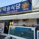 덕승식당 Daum카페
