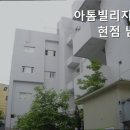 아톰빌리지