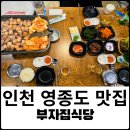 부자집밥상 이미지