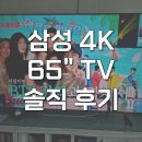 65 | 삼성 UHD TV 65인치 스탠드 LH65BEFHLGFXKR 구매후기